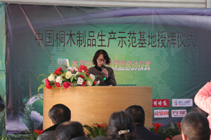 中國桐木制品生產(chǎn)示范基地